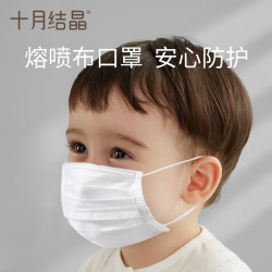 十月结晶一次性儿童防护口罩30只 *3件