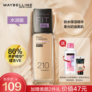 美宝莲 MAYBALLINE  FITme 定制粉底液 水润版210 自然偏黄 30ml SPF23（防晒遮瑕滋润保湿干皮粉平价） *2件