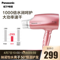 松下（Panasonic）电吹风机 家用 纳米水离子 纳诺怡 大功率速干 恒温护发 EH-JNA3C