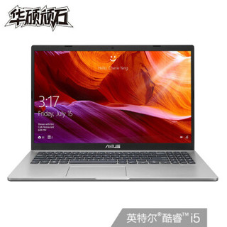华硕 (ASUS)  Y5200JB 15.6英寸顽石畅玩轻薄本笔记本电脑 i5-1035G1 4G 256G固态 银色