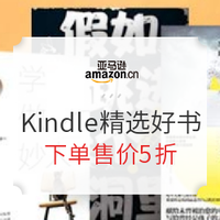 促销活动：亚马逊中国 感悟阅读 放眼世界 Kindle精选好书