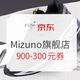 促销活动：京东 Mizuno旗舰店 狂欢24小时