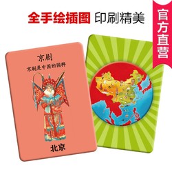 《走遍中国》卡牌记忆游戏