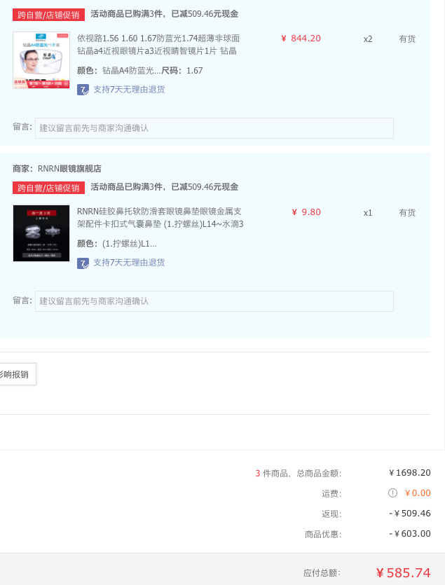 订单截图