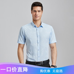 红豆旗下相思鸟(xiangsiniao)夏季男士短袖衬衫双色提花时尚潮流透气显瘦百搭短袖男