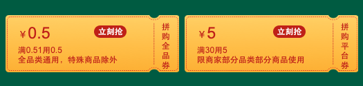 苏宁拼购日 免费领满0.51-0.5元拼购全品券