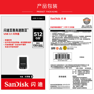 SanDisk 闪迪 至尊高速 酷豆  USB3.1 U盘 512GB