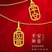 Slaso 手拉手 祈福-平安如意黄金吊坠 0.35g