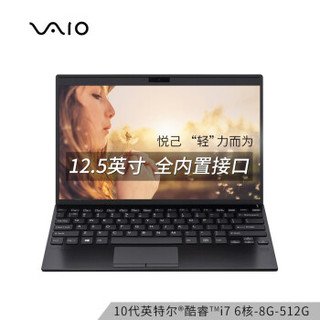 VAIO SX12 2020款 12.5英寸笔记本电脑（i7-10710U、8GB、512GB)
