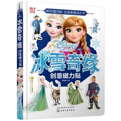 《冰雪奇缘创意磁力贴》