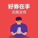 今日好券|4.9上新：每天可领支付宝红包，含0.1～88元花呗红包、实体店红包等