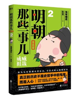 《明朝那些事儿：漫画版》（套装全4册）