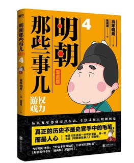 《明朝那些事儿：漫画版》（套装全4册）