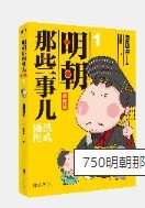 《明朝那些事儿：漫画版》（套装全4册）