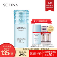 有券的上：SOFINA 苏菲娜 蓝小花 芯美颜日间倍护防晒乳 清爽型 30ml（赠 MINI装12ml+妆前乳0.4ml*10） *2件