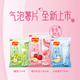 乐事春季限定气泡薯片组合65g*3包休闲零食女生李现/杨超越同款