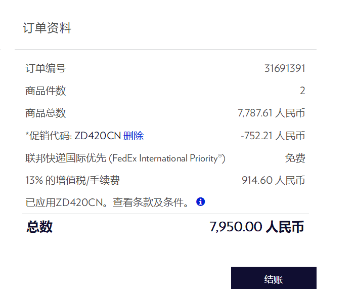 订单截图