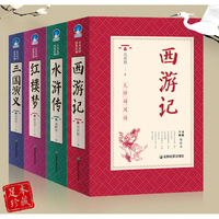 《中国古典四大名著》全4册 裸脊精装 