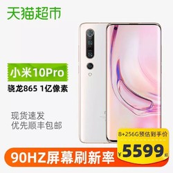 Xiaomi/小米10Pro手机5G全网通米十骁龙8651亿像素50倍变焦流速屏