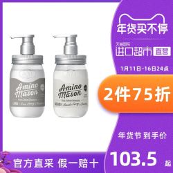 日本进口Amino Mason氨基酸无硅油洗发水450ml