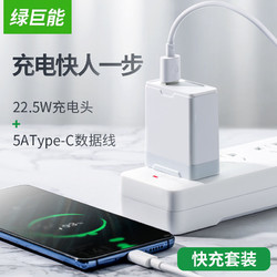 绿巨能华为手机充电器超级快充22.5W支持华为SCP/FCP/QC3.0充电头