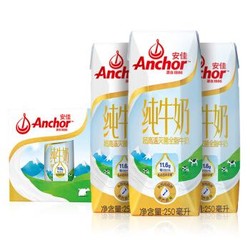 新西兰进口牛奶 安佳Anchor全脂牛奶UHT纯牛奶250ml*10 礼盒装 *2件