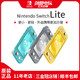  创想游戏 任天堂Switch主机迷你版switch lite NS剑盾限定版掌机　