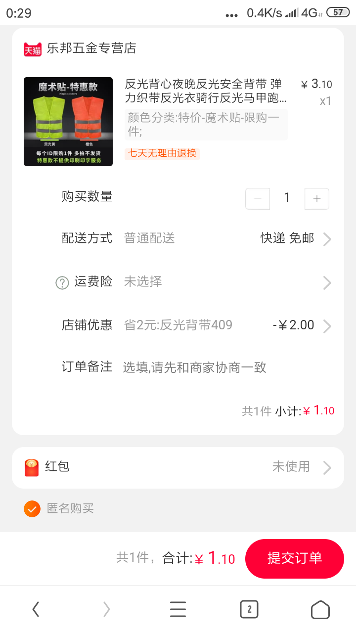 订单截图