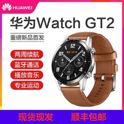 华为Watch GT2手表通话音乐播放防水运动健康管理NFC支付智能手表