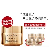 历史低价：LANCOME 兰蔻 菁纯臻颜焕亮眼霜 20ml+臻颜润养眼霜5ml*4