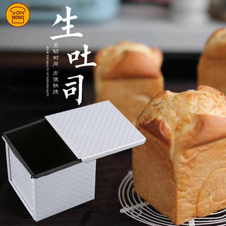 三能吐司盒250g 带盖土司盒圆形家用迷你小面包 水立方生吐司模具