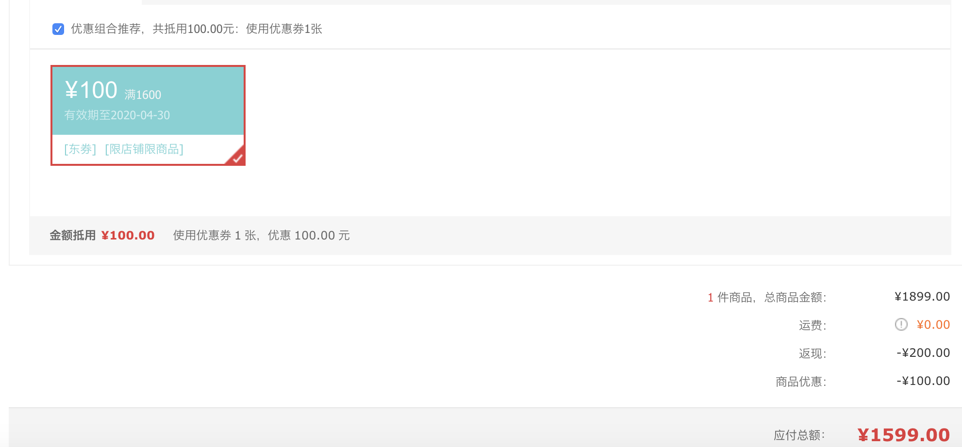 订单截图