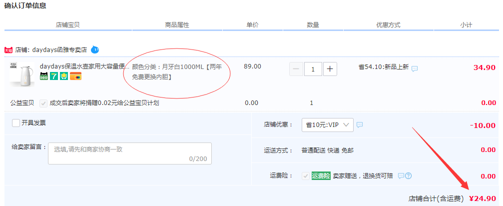 订单截图
