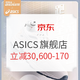 促销活动：京东 ASICS旗舰店 运动女神日