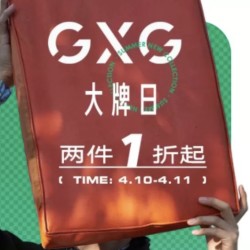 苏宁易购 GXG 精选男装大牌日