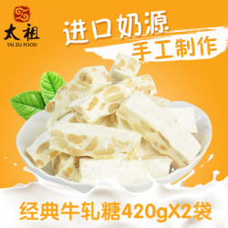 太祖-古法牛轧糖420gX2袋
