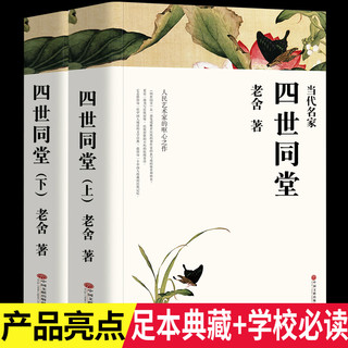 四世同堂 老舍正版原著 完整版2本 文学名著小学初中高中生课外阅读籍现代当代经典小说人民文学出版社老舍散文集