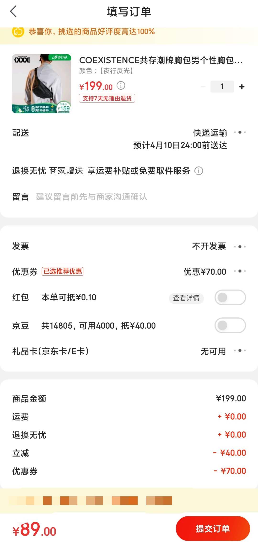 订单截图