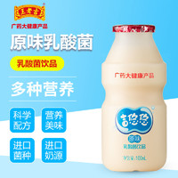 王老吉 吉悠悠 乳酸菌  原味进口奶源饮品 发酵益生菌100ml*20瓶/箱