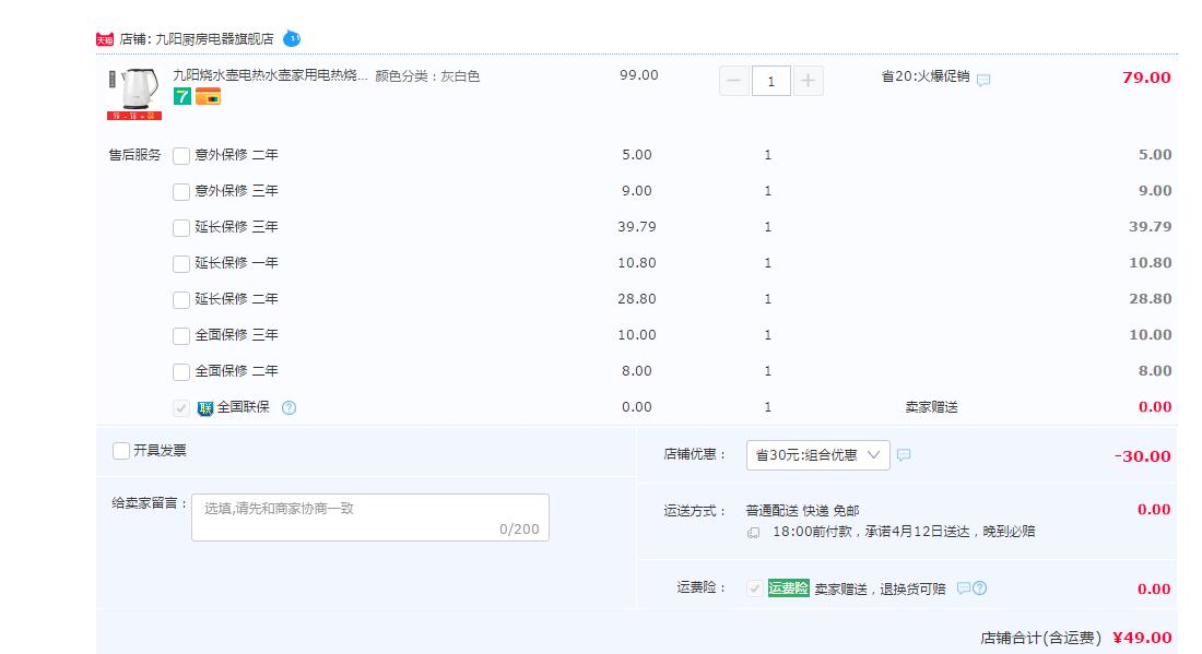 订单截图