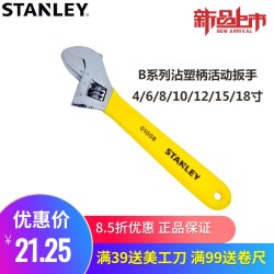 史丹利沾塑柄活动扳手4/6/8/12/15/18寸STAD01008-23汽修多功能扳
