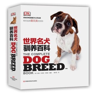 《DK世界名犬驯养百科》