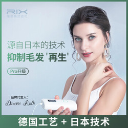 RIX 瑞思美研光子嫩肤脱毛仪 经典白色-旗舰版