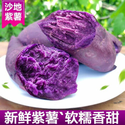 现挖 新鲜紫薯五斤（单个80-120g）