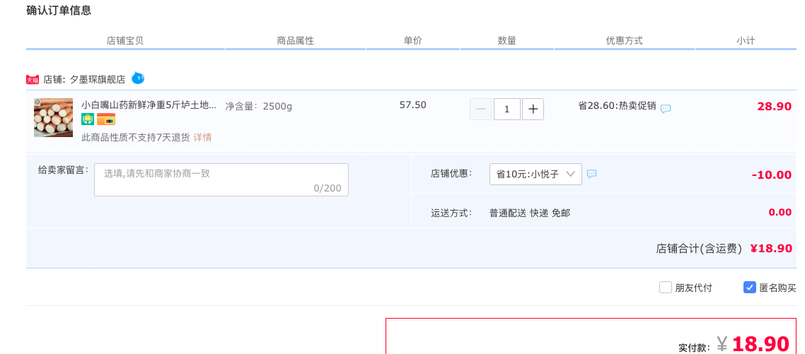 订单截图