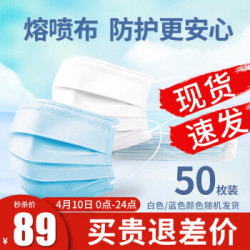 现货 一次性口罩三层加厚50只装 含熔喷布气无纺布防护 1盒装/50只(蓝/白颜色随机发)
