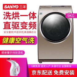 三洋（SANYO）洗衣机全自动滚筒DD直驱变频9公斤洗烘一体机空气洗臭氧杀菌斜式不弯腰 金色