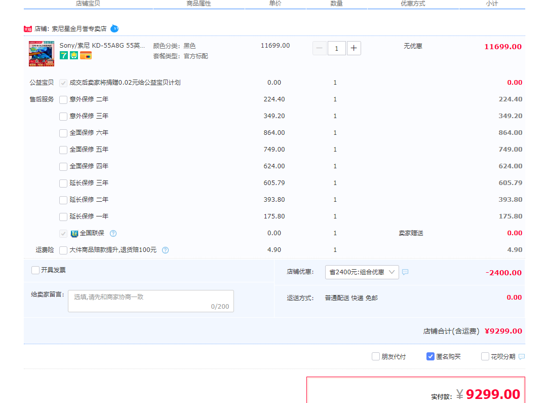 订单截图