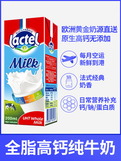 法国兰特lactel 全脂高钙纯牛奶学生早餐营养200ml*24支日常营养