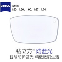 ZEISS 蔡司 1.60折射率 钻立方防蓝光镜片 *2片